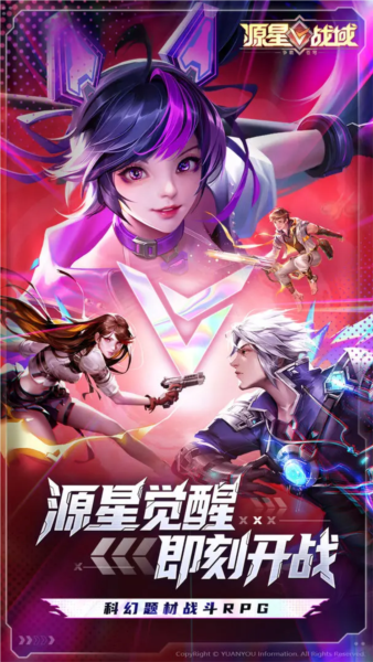 源星战域手机版4