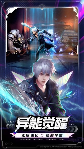 源星战域手机版1