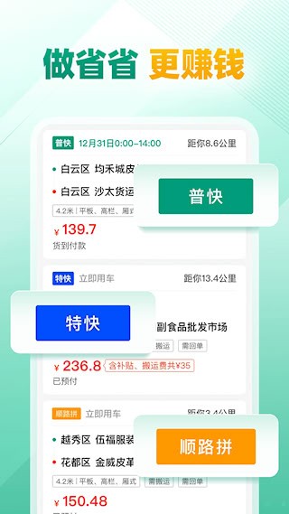 省省司机截图1