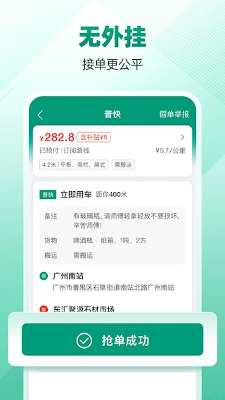 省省司机截图3