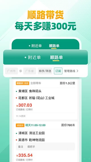 省省司机截图4