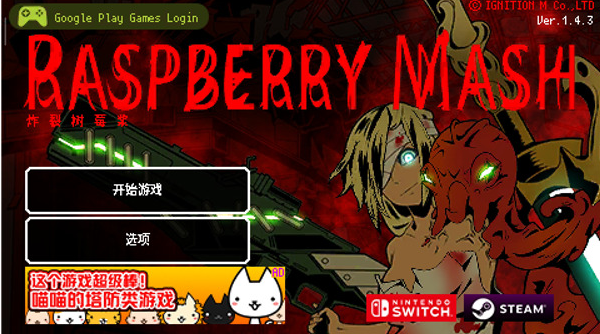 炸裂树莓浆（RASPBERRY MASH）最新版2