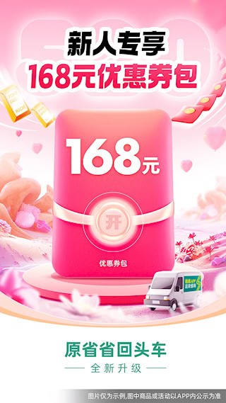 省省回头车1