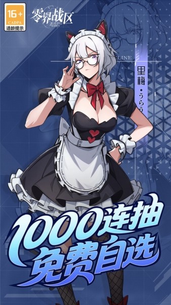 零界战区0.1折扣版5
