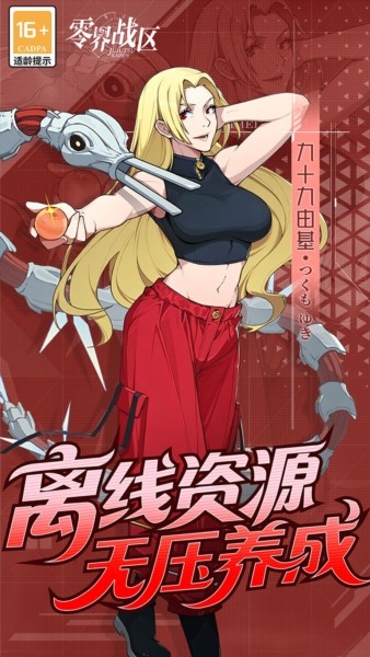 零界战区0.1折扣版4