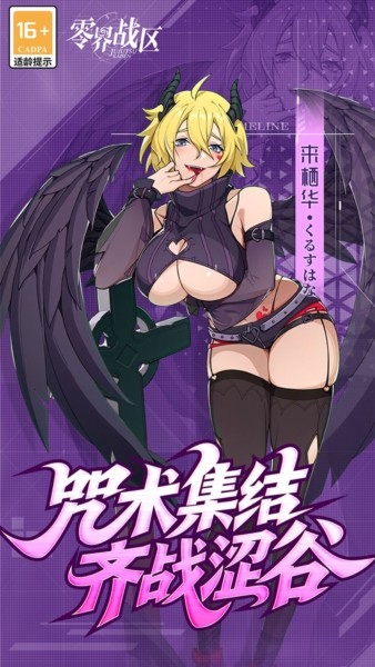 零界战区0.1折扣版2