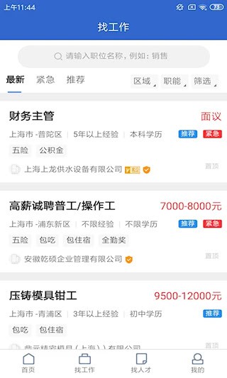 021人才网截图2