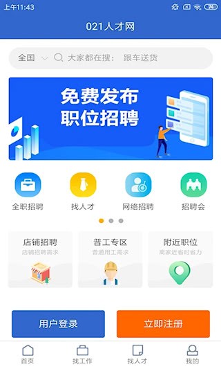 021人才网截图1