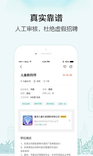 黑光人才网截图3