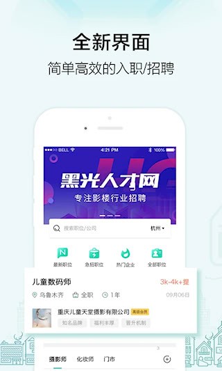 黑光人才网截图1