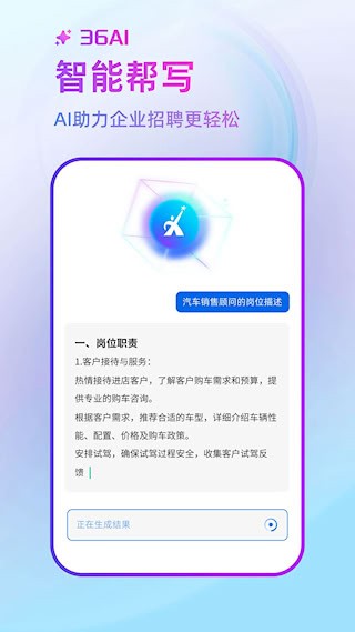 汽车人才网截图1