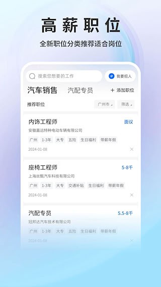 汽车人才网截图2