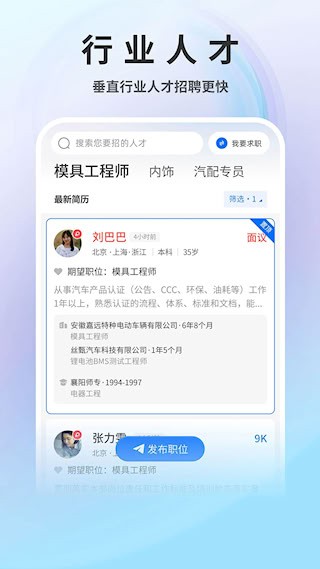 汽车人才网截图3