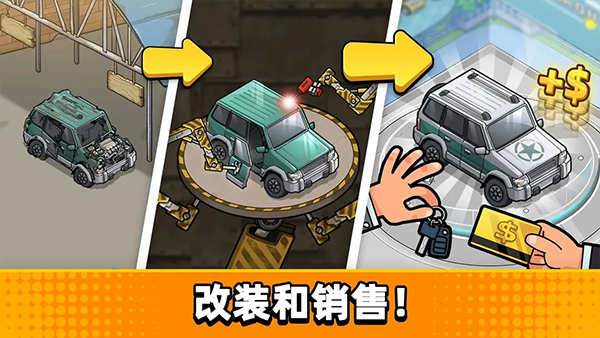 二手车模拟器无限金币版3