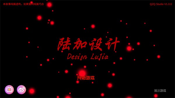 陆加设计手机版3