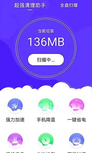 超强清理助手截图3