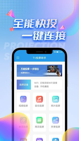 TV投屏助手截图4