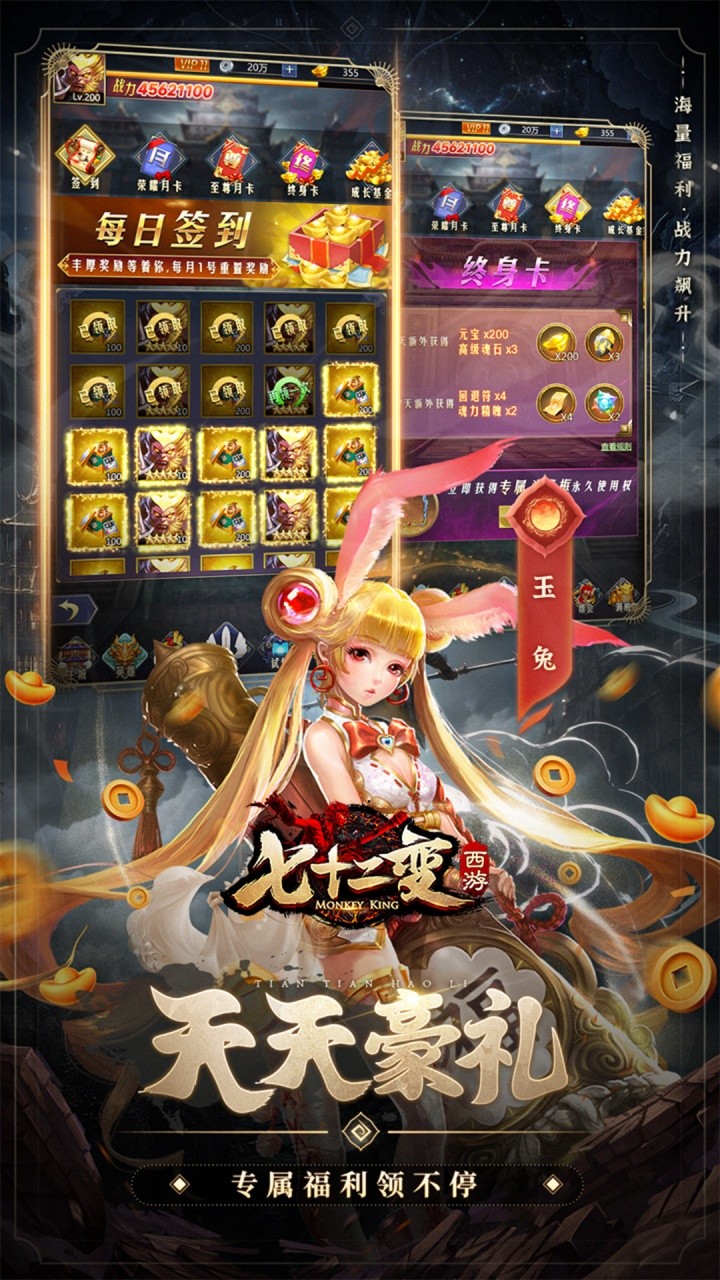 西游七十二变0.1折版2