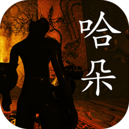 孙美琪疑案哈朵手游