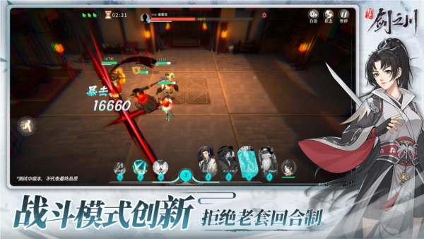 对决!剑之川正版截图3