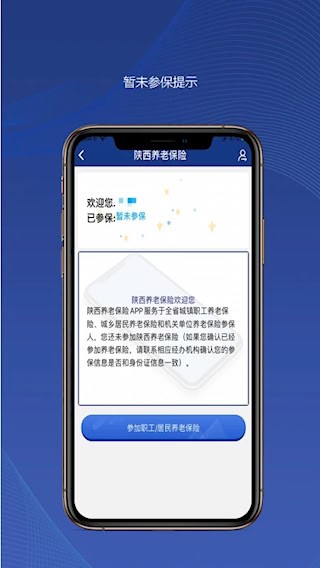 陕西社会保险5