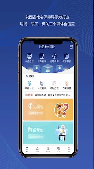 陕西社会保险1