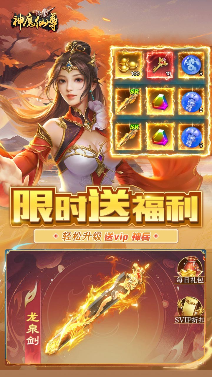 神魔仙尊0.1折版1
