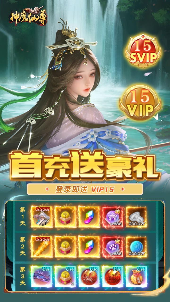 神魔仙尊0.1折版2