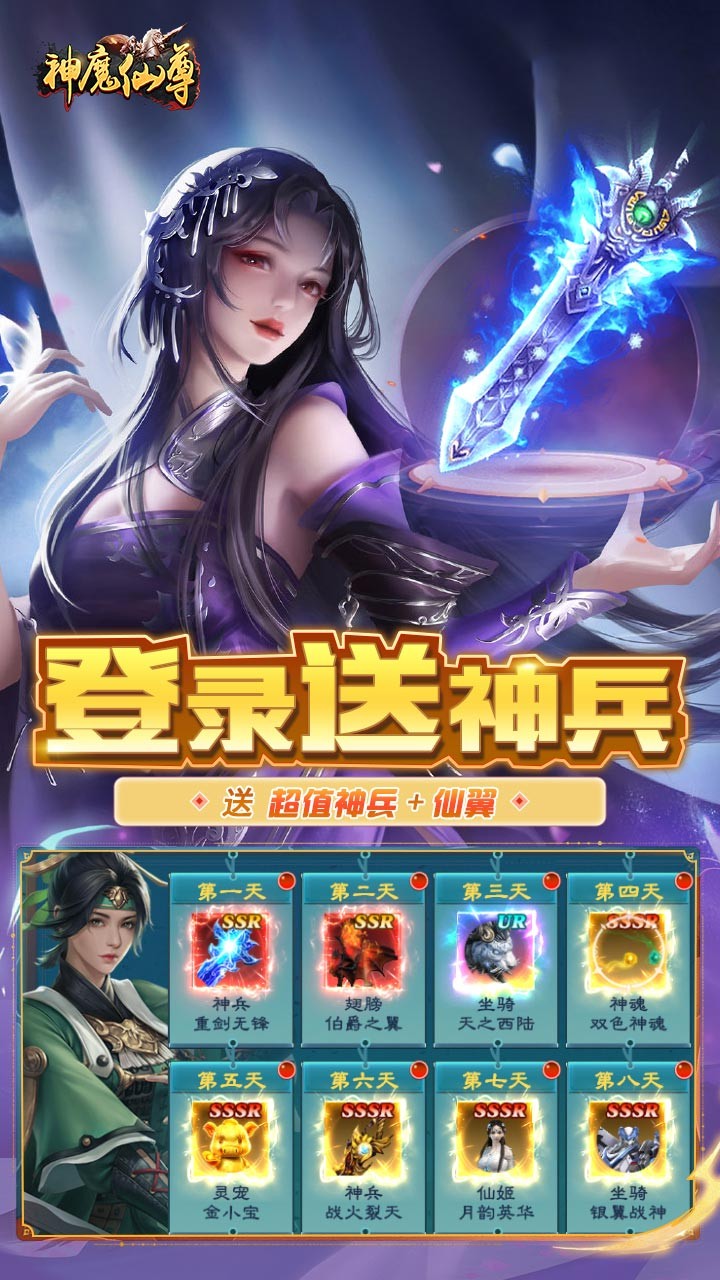 神魔仙尊0.1折版4