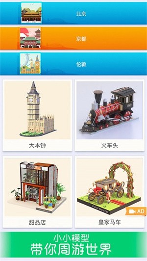 爱拼模型全部解锁版截图2