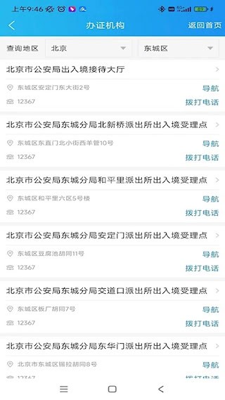 移民局123673