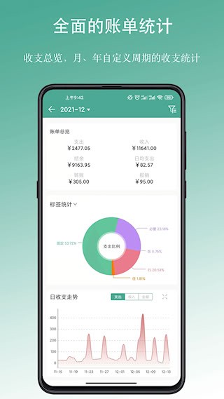 好好记账官方版截图3
