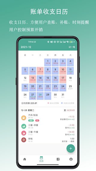 好好记账官方版截图4