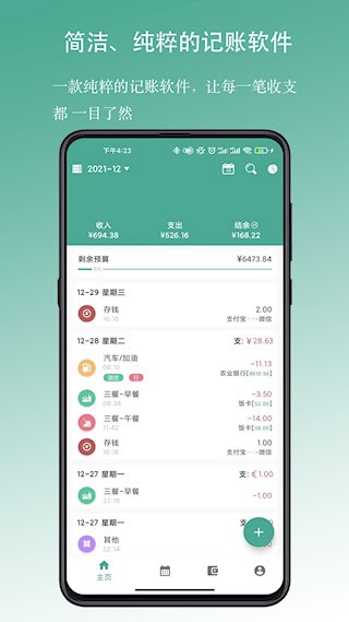 好好记账官方版截图5