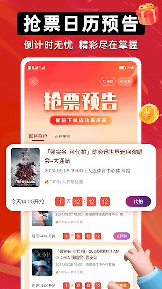 有票截图3