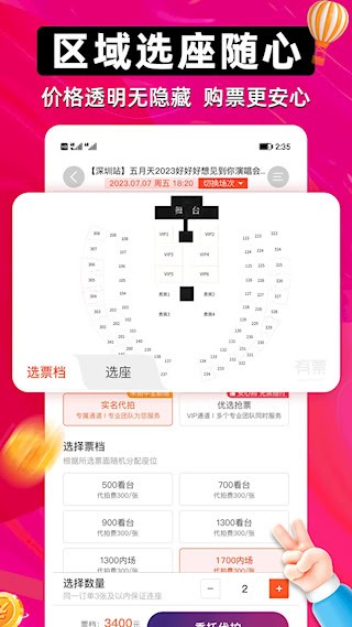 有票截图2