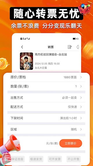 有票截图5