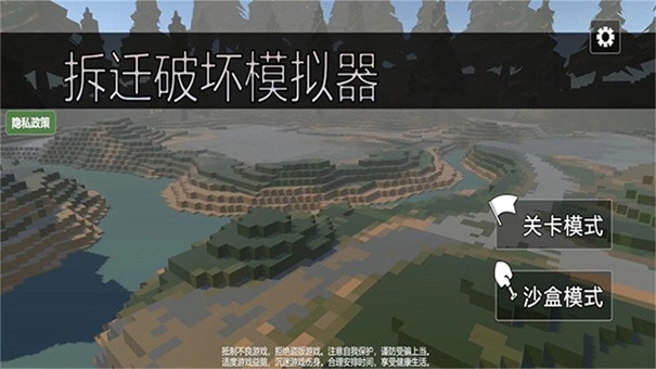 拆迁破坏模拟器最新版截图3