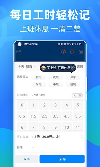 安心记加班截图4