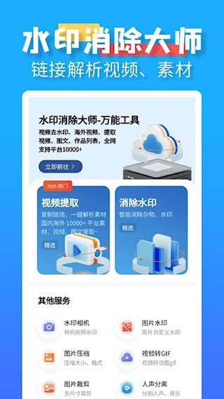水印消除大师截图4