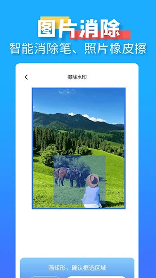 水印消除大师截图3