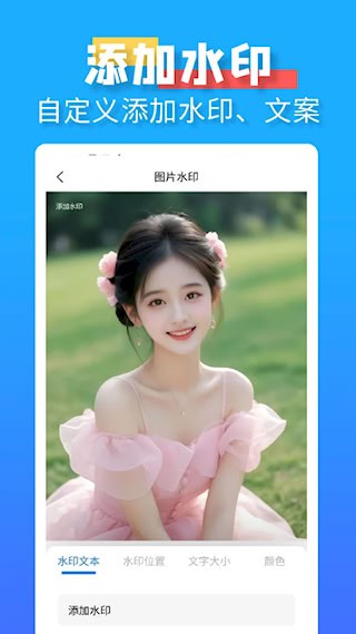 水印消除大师截图2