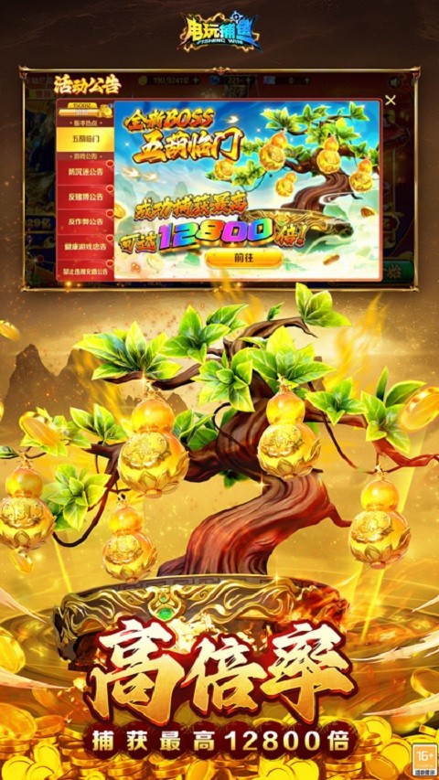 电玩捕鱼手游2
