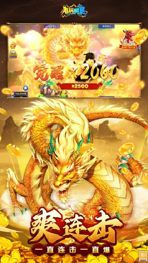 电玩捕鱼手游1