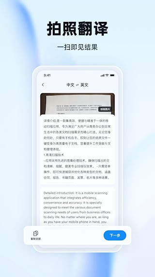 快拍扫描王截图1