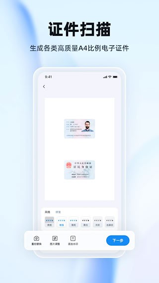 快拍扫描王截图2