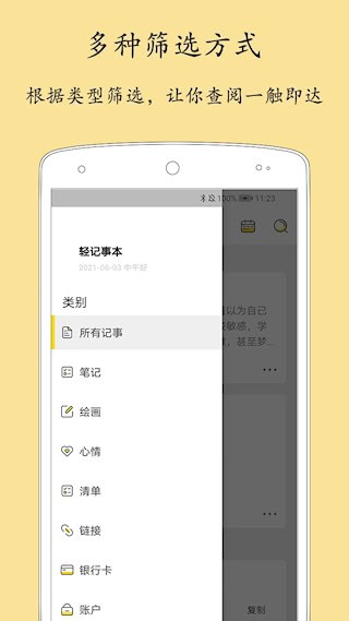 轻记事本4