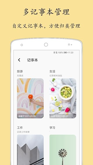轻记事本2