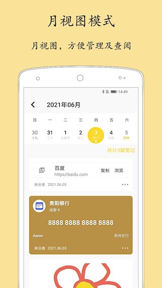 轻记事本3