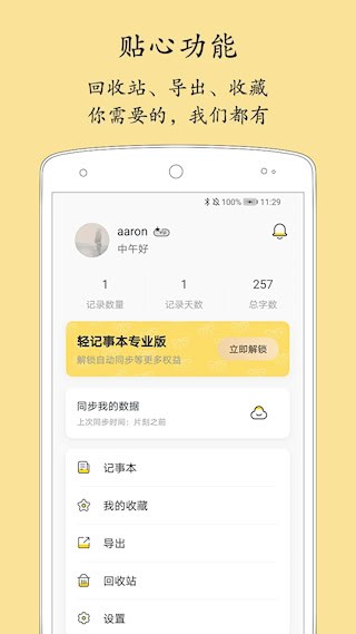 轻记事本5